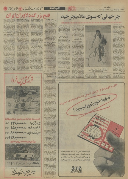 پرونده:Ettelaat13530625.pdf