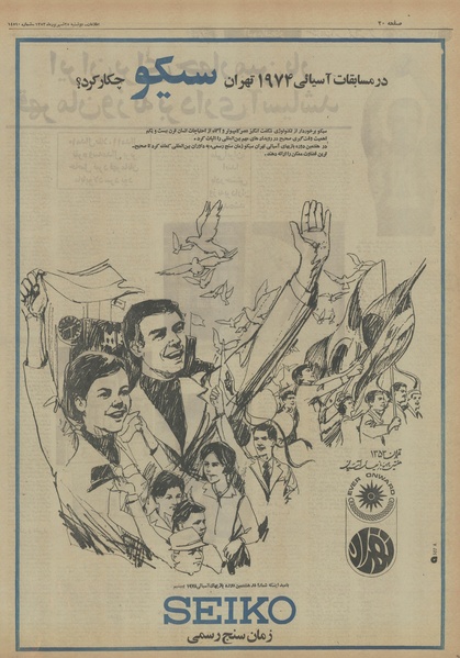 پرونده:Ettelaat13530625.pdf