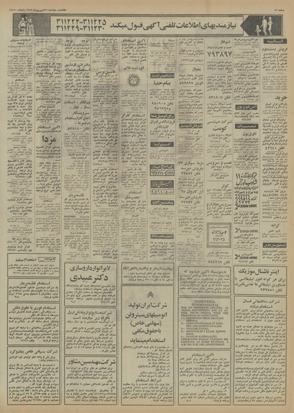 پرونده:Ettelaat13530625.pdf