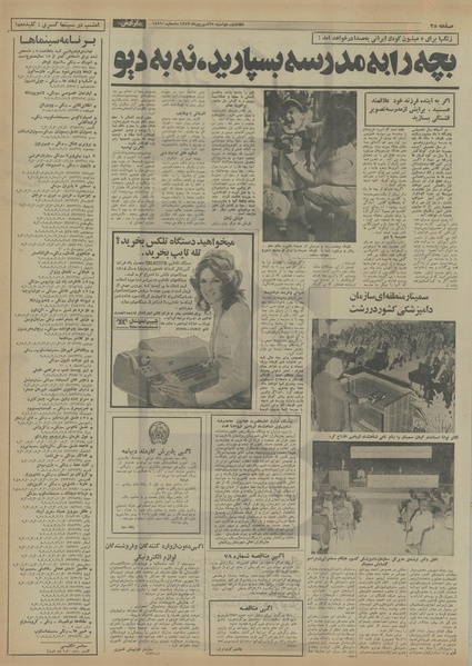 پرونده:Ettelaat13530625.pdf