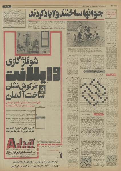 پرونده:Ettelaat13530625.pdf