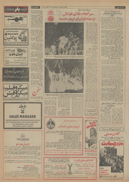 پرونده:Ettelaat13530625.pdf