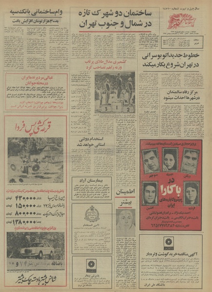 پرونده:Ettelaat13530625.pdf