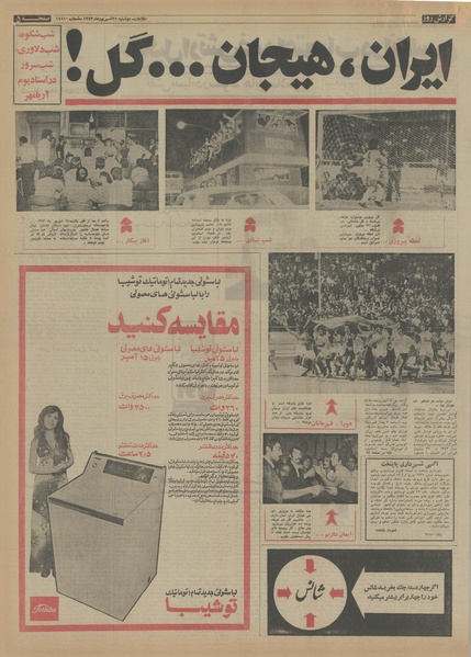 پرونده:Ettelaat13530625.pdf