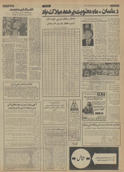 پرونده:Ettelaat13530625.pdf