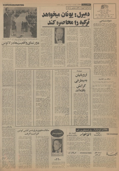 پرونده:Ettelaat13540301.pdf