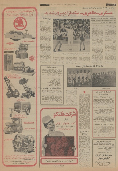 پرونده:Ettelaat13540301.pdf