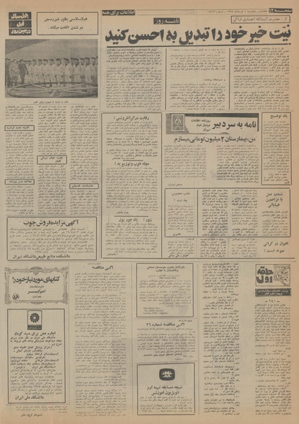 پرونده:Ettelaat13540301.pdf