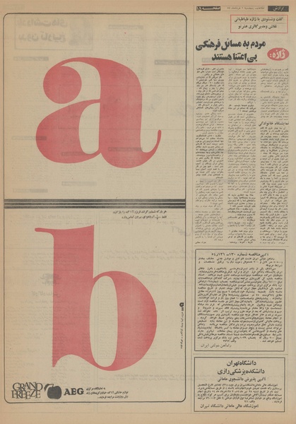 پرونده:Ettelaat13540301.pdf