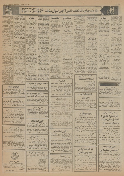 پرونده:Ettelaat13540301.pdf