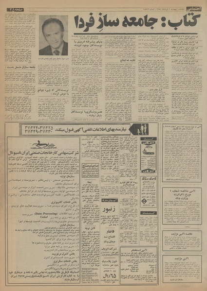 پرونده:Ettelaat13540301.pdf