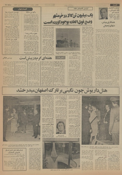 پرونده:Ettelaat13540301.pdf