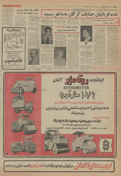 پرونده:Ettelaat13540301.pdf