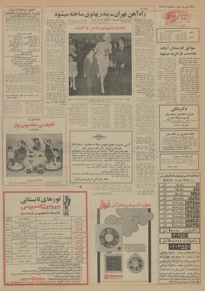 پرونده:Ettelaat13540301.pdf