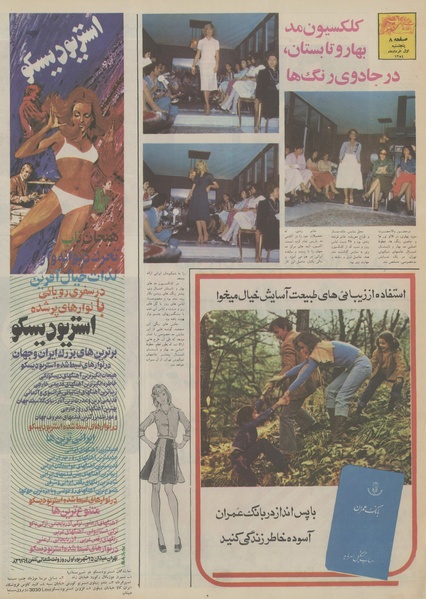 پرونده:Ettelaat13540301.pdf