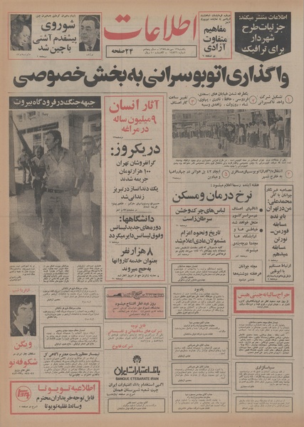 پرونده:Ettelaat13540713.pdf