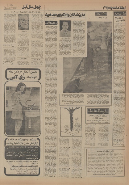 پرونده:Ettelaat13540713.pdf