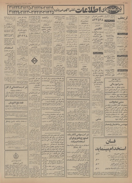 پرونده:Ettelaat13540713.pdf