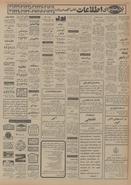 پرونده:Ettelaat13540713.pdf