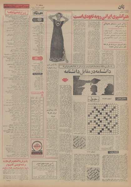 پرونده:Ettelaat13540713.pdf