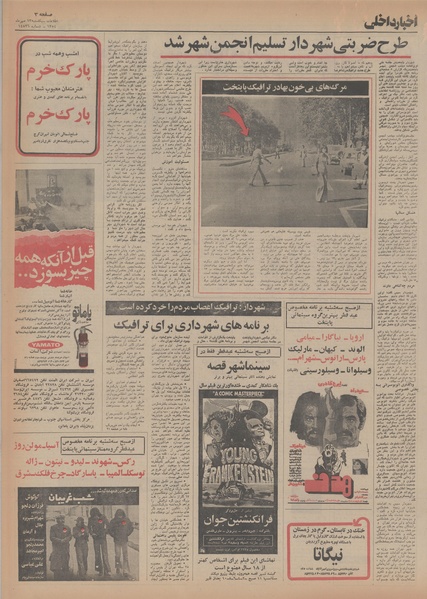 پرونده:Ettelaat13540713.pdf