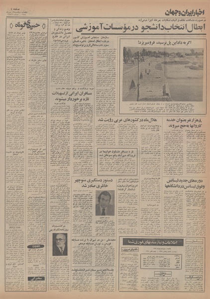 پرونده:Ettelaat13540713.pdf