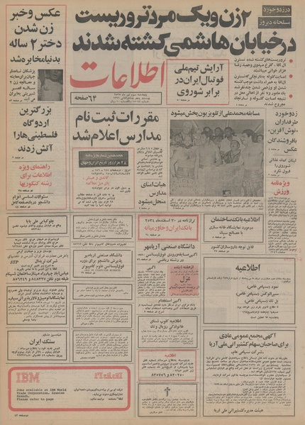 پرونده:Ettelaat13550403.pdf