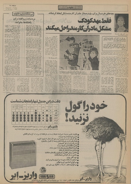 پرونده:Ettelaat13550403.pdf