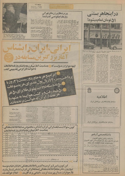 پرونده:Ettelaat13550403.pdf