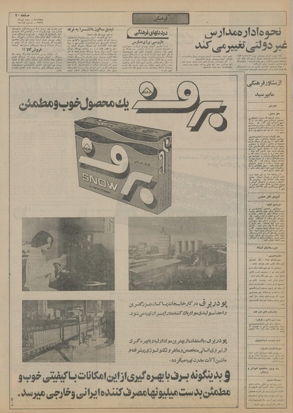 پرونده:Ettelaat13550403.pdf