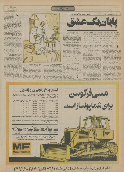 پرونده:Ettelaat13550403.pdf