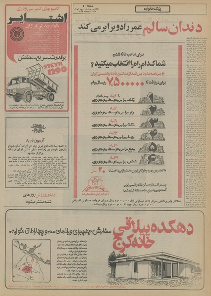 پرونده:Ettelaat13550403.pdf