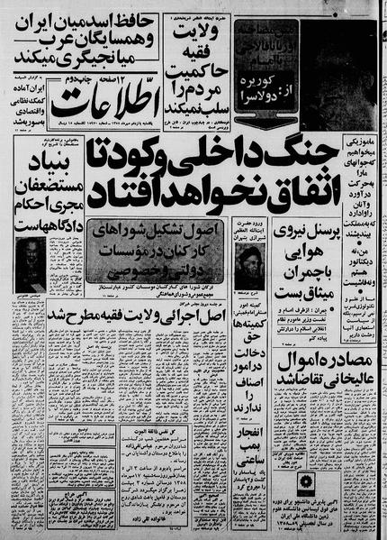 پرونده:Ettelaat13580715.pdf