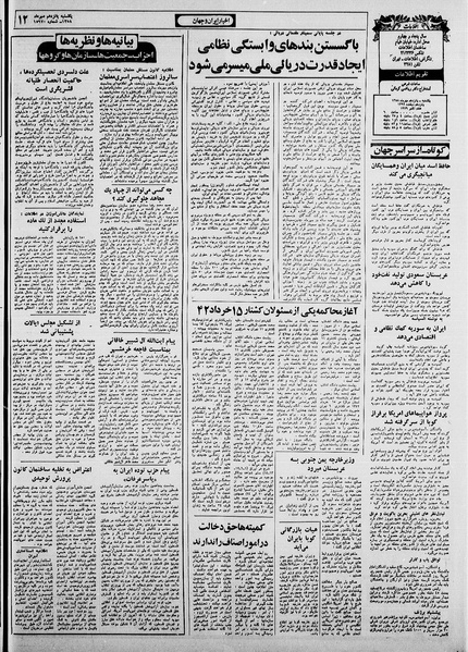 پرونده:Ettelaat13580715.pdf