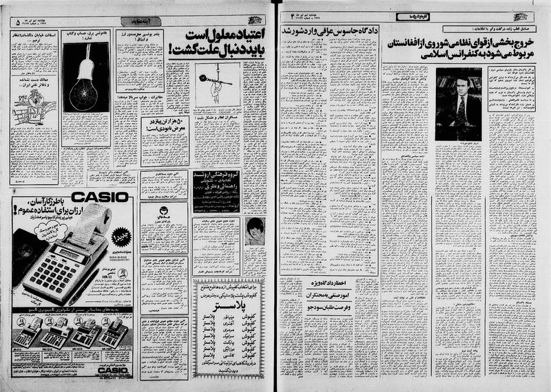 پرونده:Ettelaat13590409.pdf