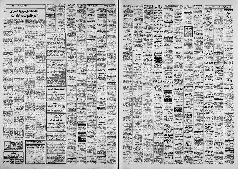 پرونده:Ettelaat13590409.pdf