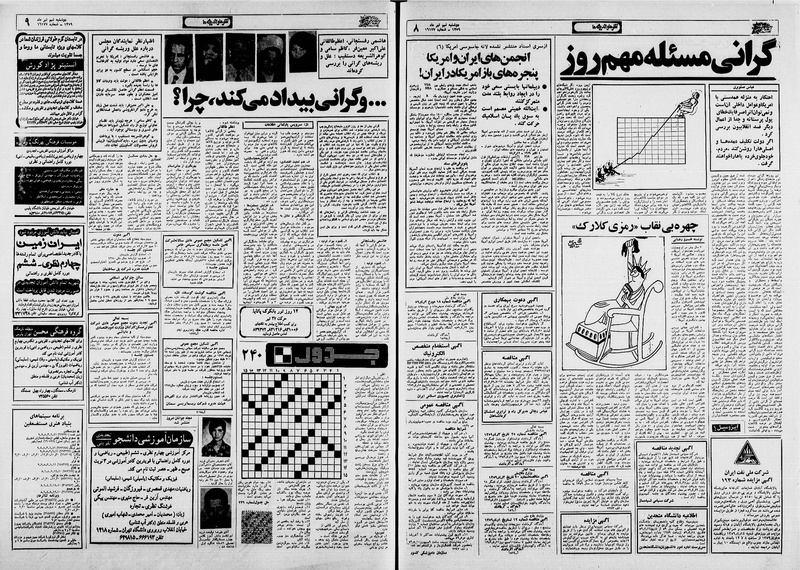 پرونده:Ettelaat13590409.pdf