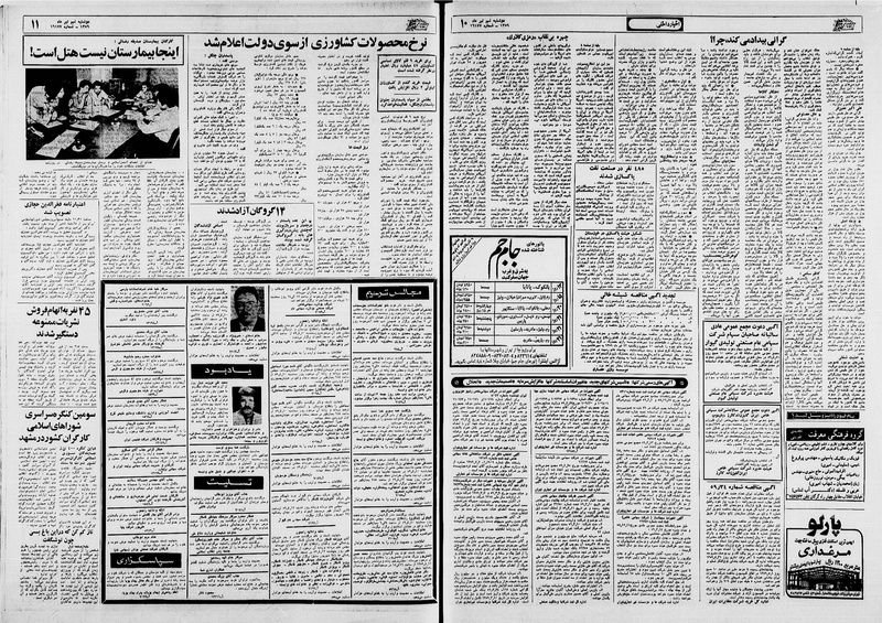 پرونده:Ettelaat13590409.pdf