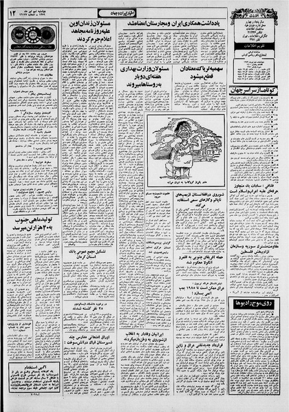 پرونده:Ettelaat13590409.pdf