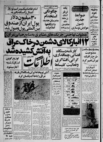 پرونده:Ettelaat13591207.pdf