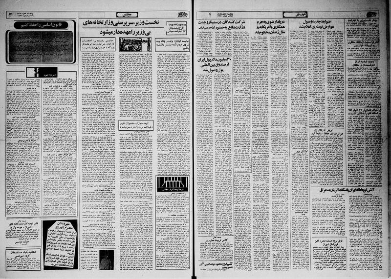 پرونده:Ettelaat13591207.pdf