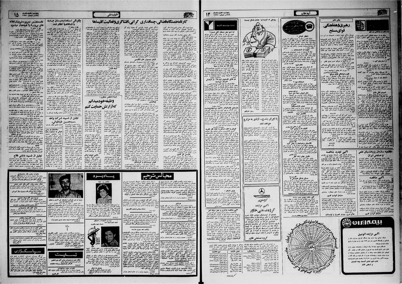 پرونده:Ettelaat13591207.pdf