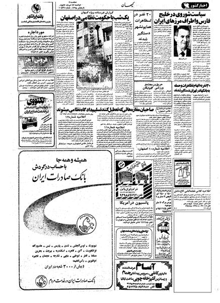 پرونده:Kayhan570523.pdf
