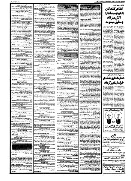 پرونده:Kayhan570523.pdf