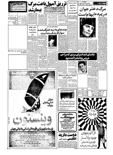 پرونده:Kayhan570523.pdf