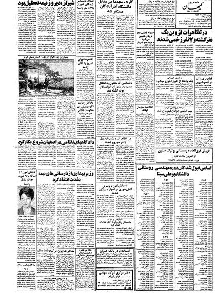 پرونده:Kayhan570523.pdf