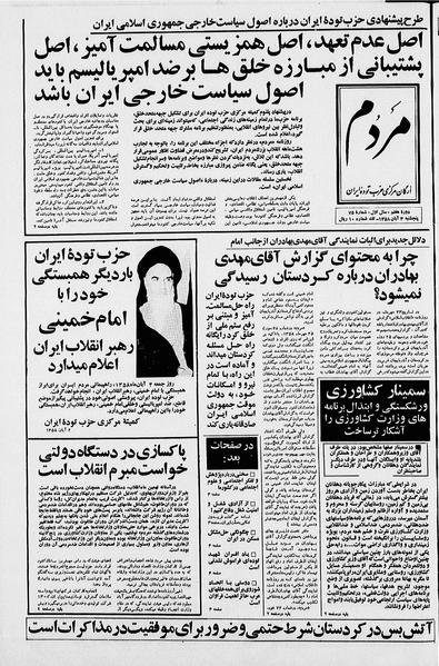 پرونده:Mardom13580803.pdf