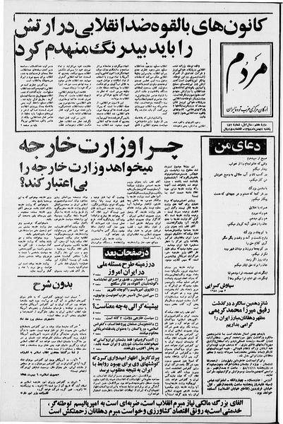 پرونده:Mardom13581107.pdf