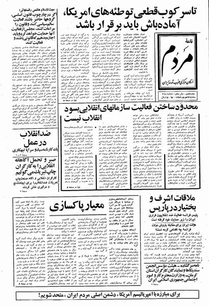 پرونده:Mardom13590604.pdf