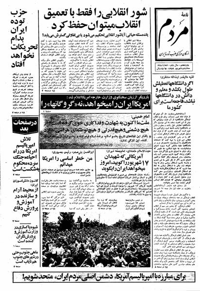 پرونده:Mardom13590618.pdf